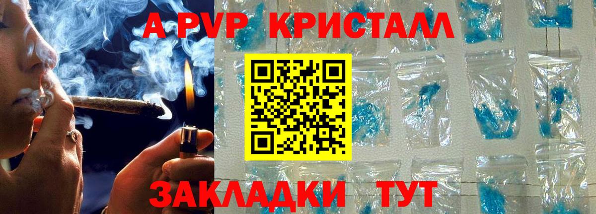 Alfa_PVP  A-PVP Crystall  APVP СК КРИС  как найти   A-PVP крисы CK  Новотроицк  Вход с VPN 