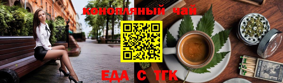 Новотроицк  Cannafood конопля  Вход с VPN 