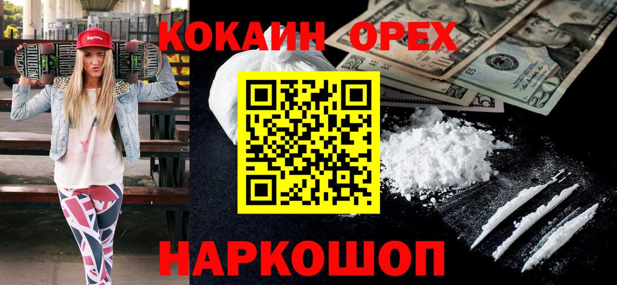 Новотроицк  COCAIN  Вход с VPN  COCAIN 98% 