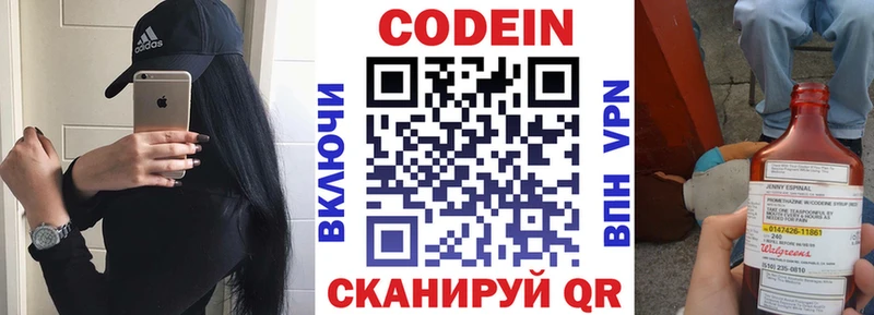 Codein Purple Drank  нарко площадка состав  Новотроицк 
