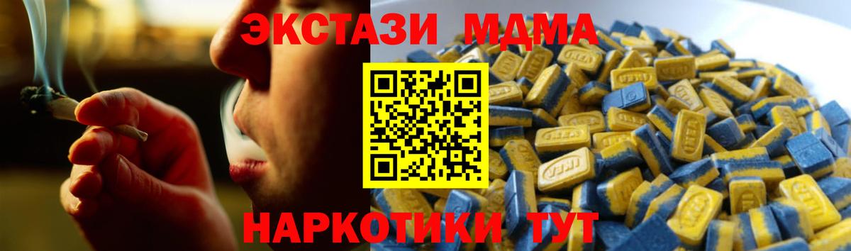 Ecstasy MDMA Новотроицк