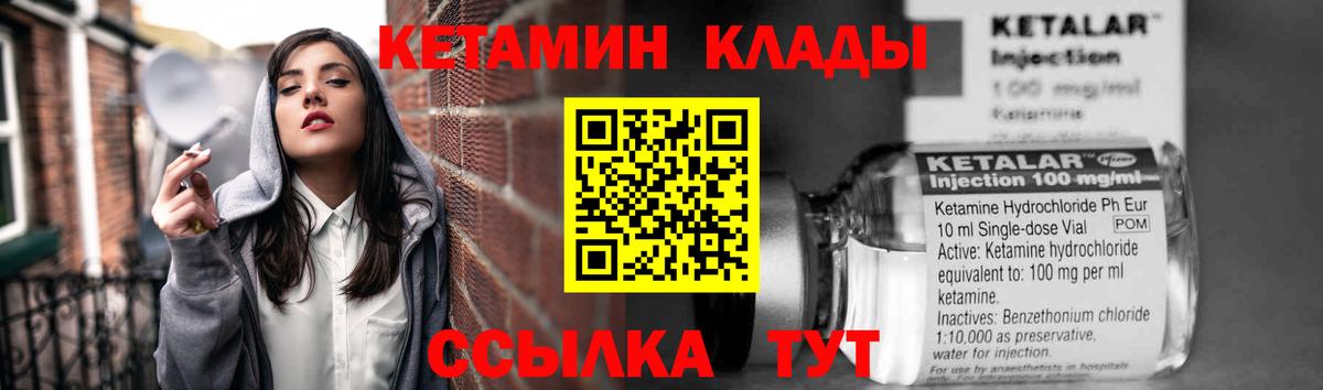 Кетамин ketamine Новотроицк