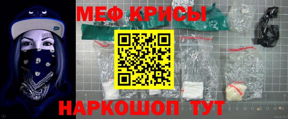 Мефедрон кристаллы Новотроицк