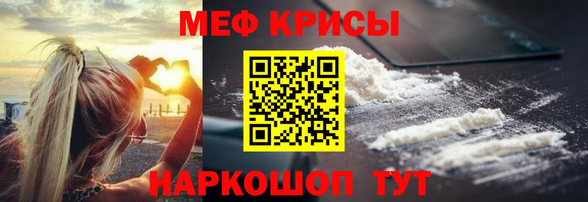МЯУ-МЯУ мука  Меф мука  МЕФ  Вход с VPN  Новотроицк 