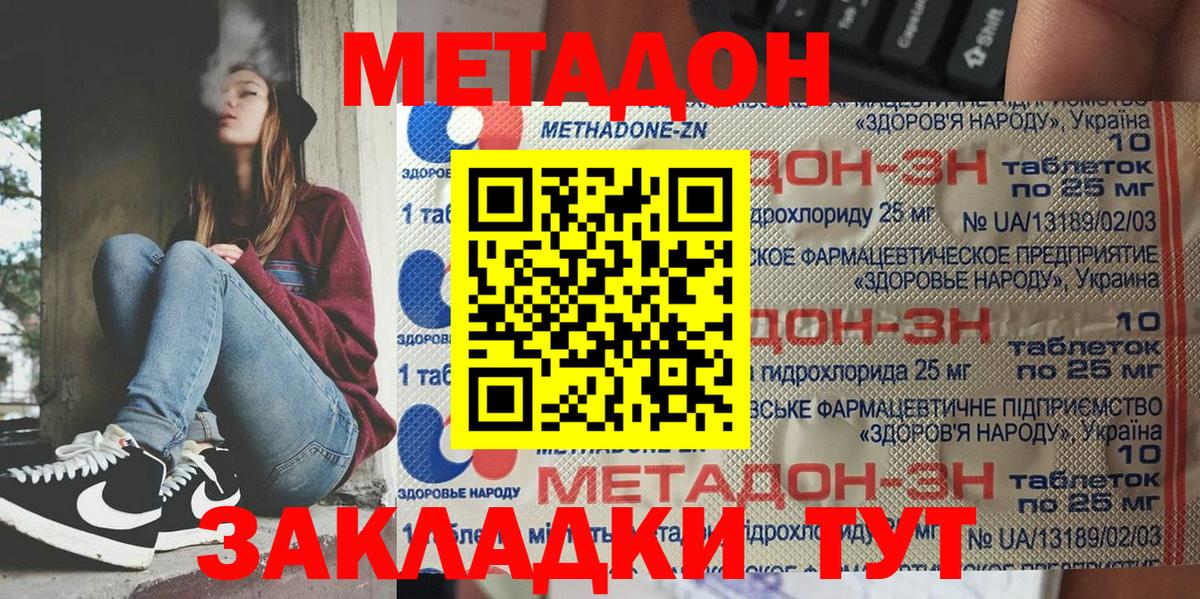 это клад  Метадон кристалл  Вход с VPN  Новотроицк  Метадон кристалл 