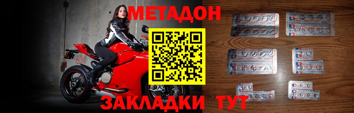 МЕТАДОН methadone Новотроицк