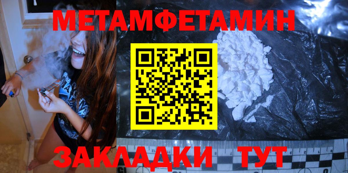 МЕТАМФЕТАМИН  Вход с VPN  Метамфетамин винт  Новотроицк  Метамфетамин винт 