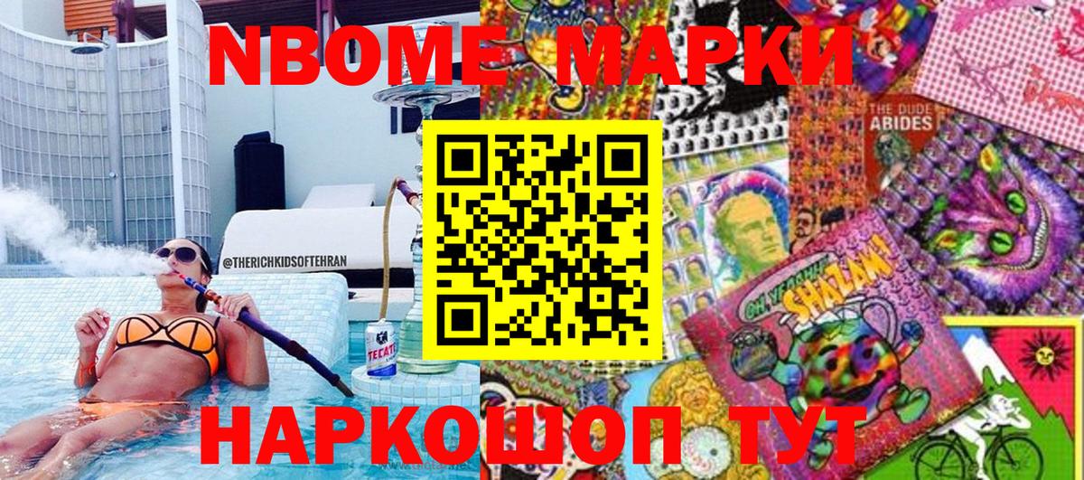 Марки N-bome  Марки NBOMe 1500мкг  Вход с VPN  Новотроицк 
