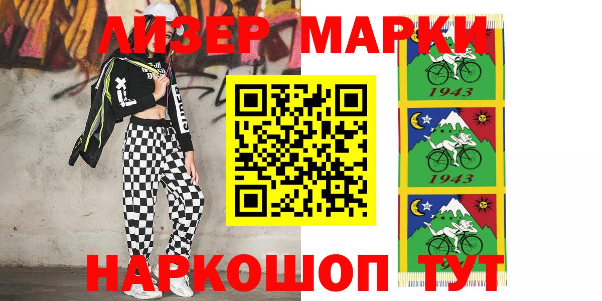 Марки N-bome 1500мкг Новотроицк