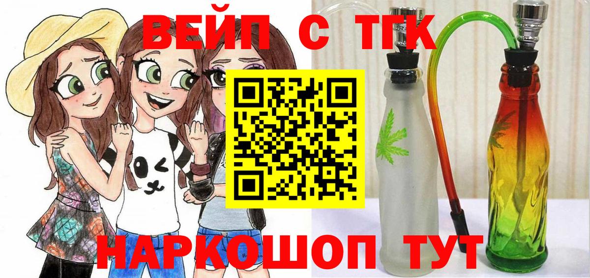 ТГК жижа  Вход с VPN  Новотроицк 